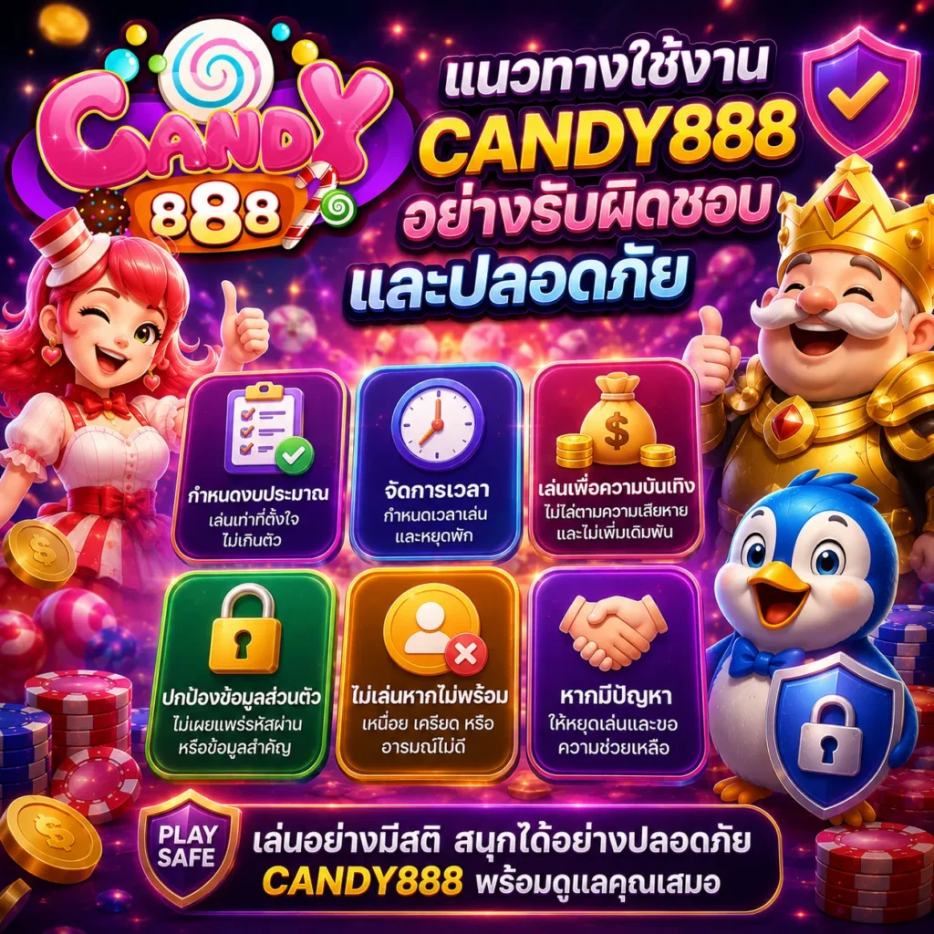 แนวทางใช้งาน candy888 อย่างรับผิดชอบและปลอดภัย