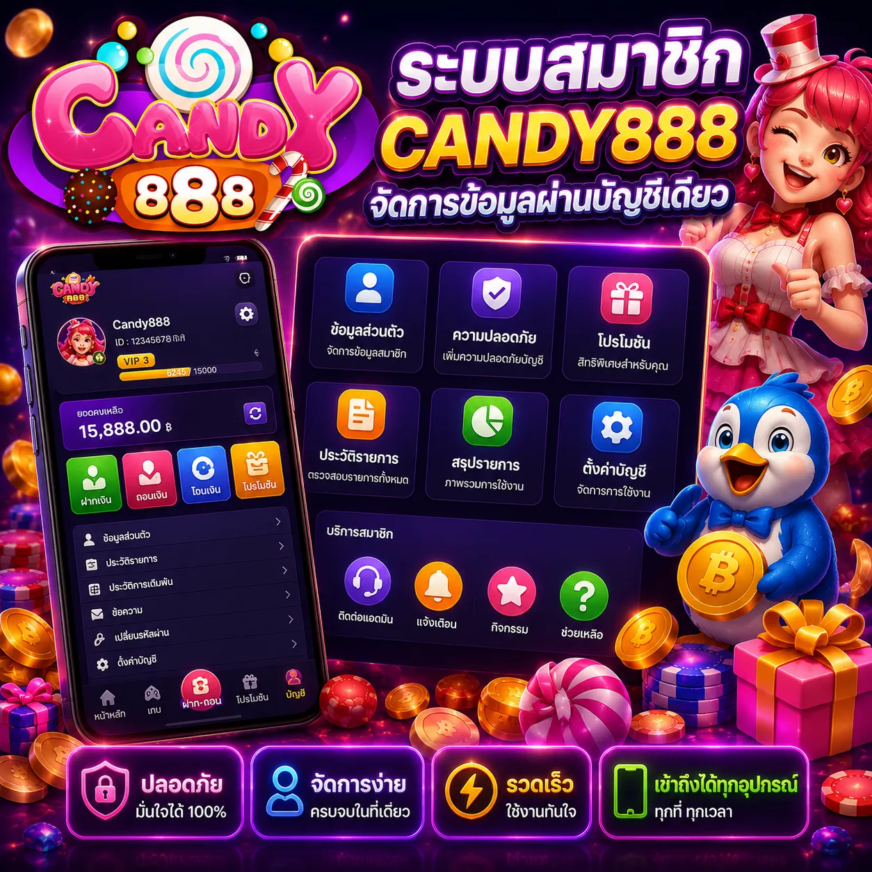 ระบบสมาชิก candy888 จัดการข้อมูลผ่านบัญชีเดียว
