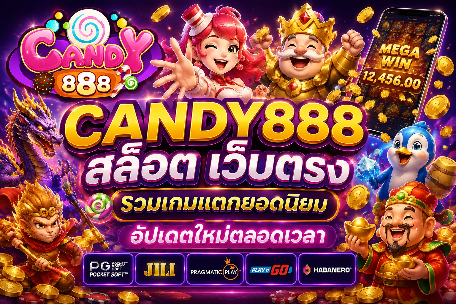 CANDY888 สล็อต เว็บตรง รวมเกมแตกยอดนิยม อัปเดตใหม่ตลอดเวลา
